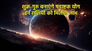 Guru shukra shadashtak yog 2024, गुरु और शुक्र का षडाष्टक योग, गुरु-शुक्र षडाष्टक योग किन राशियों के लिए शुभ, shukra transit 2024 , guru gochar 2024 in vrishabha, guru shukra auspicious yog,