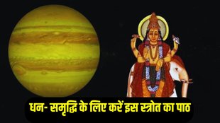 guru strotra benefits, guru strotra