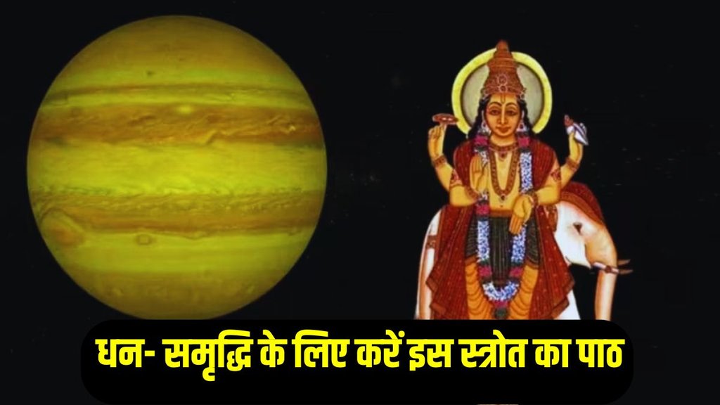 guru strotra benefits, guru strotra