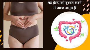 constipation, constipation cure,intestine clean, gut health,health awareness,benefits of onion, benefits of onion in hindi, onion benefits, onion, healthy, food,onion Nutrition value,What is the nutritional value of onion per 100g,How much onions should I eat a day,