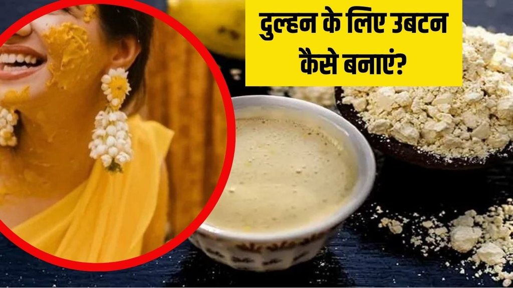 How to make ubtan । How to make ubtan for bride । How to make ubtan for groom