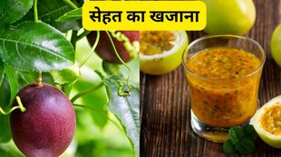 health benefits of passion fruit: पैशन फ्रूट के फायदे