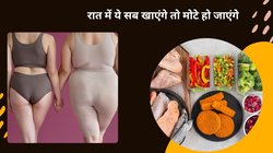 डिनर में खाएंगे ये 4 चीजें तो हो जाएंगे मोटे, बॉडी बन जाएगी बीमारियों का घर, देखिए फूड लिस्ट