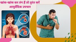 ज़हरीली हवा ने गले का ट्रैफिक कर दिया है जाम, छाती में भर गया है बलगम, इस 1 उपाय को अपनाएं पूरा चेस्ट हो जाएगा क्लियर