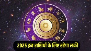 Horoscope 2025, rashifal 2025, shani gochar 2025