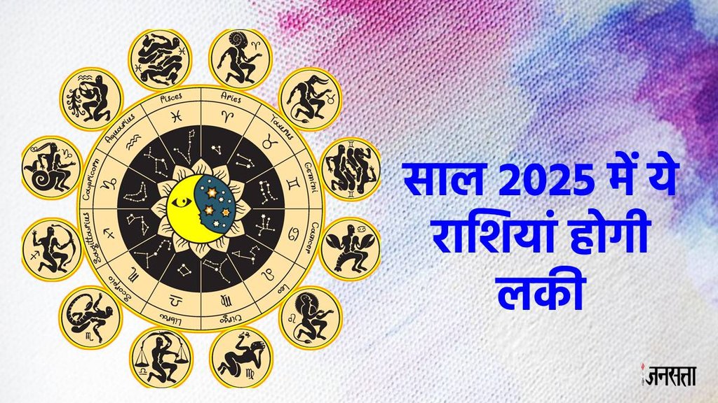horoscope 2025, new year 2025, new year 2025 rashifal, yearly horoscope 2025 , Shani gochar 2025, shani gochar, shani gochar 2025 in meen, saturn,