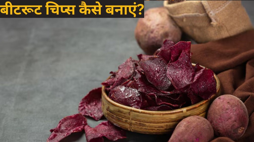 Beetroot Chips Recipe। beetroot chips at home। how to make beetroot chips