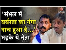 Sambhal Violence: Chandrashekhar Azad ने संभल दंगे पर दे दी चेतावनी, कहा- ये मामला संसद में उठेगा