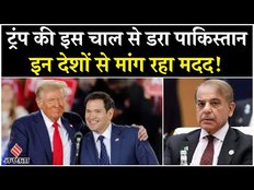 US Elections 2024: Marco Rubio के नाम से कमर चीमा को हुई चिंता, पाकिस्तान को लेकर कही ये बात