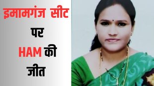 imamganj| bihar bypoll| by poll election