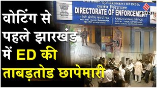 JMM slams ED raids in Jharkhand ahead of polls