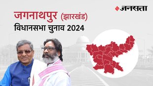 Jagnathpur Election Result, Jagnathpur Election Result 2024, Vidhan Sabha Election Result 2024, Vidhan Sabha Chunav Result