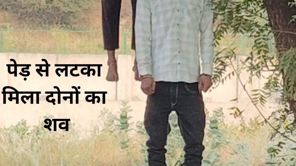 Rajasthan News, Rajasthan man woman deadbody found