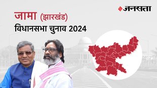 Jama Election Result, Jama Election Result 2024, Vidhan Sabha Election Result 2024, Vidhan Sabha Chunav Result