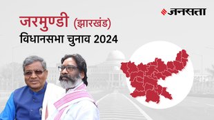 Jarmundi Election Result, Jarmundi Election Result 2024, Vidhan Sabha Election Result 2024, Vidhan Sabha Chunav Result