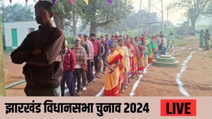 jharkhand chunav| assembly election| jharkhand LIVE