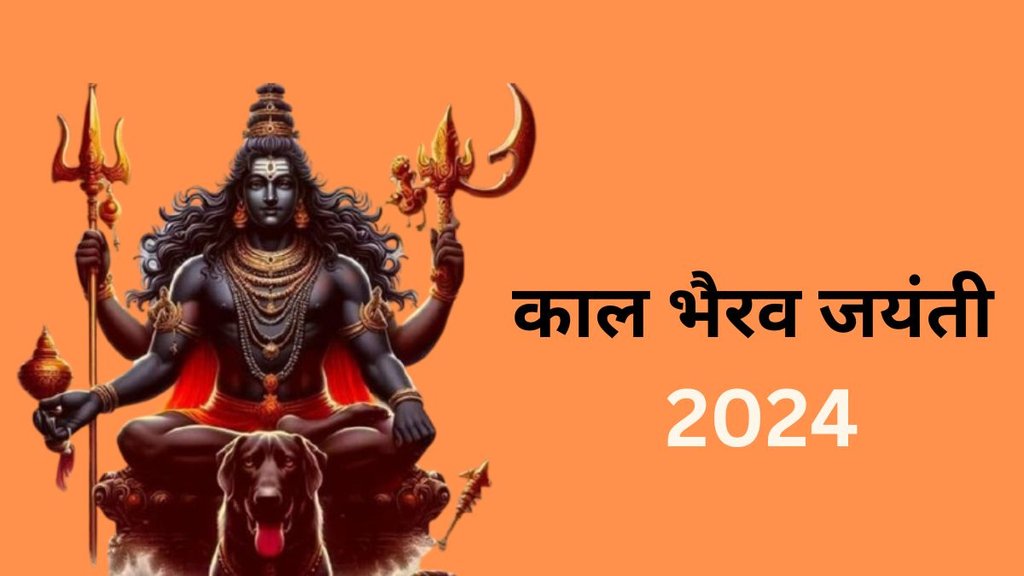 kaal Bhairav Jayanti 2024, kaal Bhairav Jayanti 2024 Date, Kaal Bhairav Jayanti 2024 Shubh Muhurat, Kaal Bhairav Jayanti Puja Vidhi