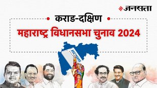 Karad-south Election Result, Karad-south Election Result 2024, Vidhan Sabha Election Result 2024, Vidhan Sabha Chunav Result
