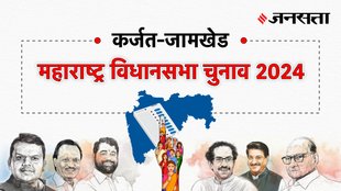 Karjat-jamkhed Election Result, Karjat-jamkhed Election Result 2024, Vidhan Sabha Election Result 2024, Vidhan Sabha Chunav Result