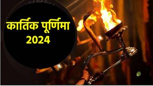 Kartik Purnima 2024, kab hai kartik purnima 2024, dev diwali 2024, dev deepawali 2024, kartik snan 2024,Guru Nanak Jayanti 2024, Kartik Purnima 2024 date, Kartik Purnima 2024 muhurat,