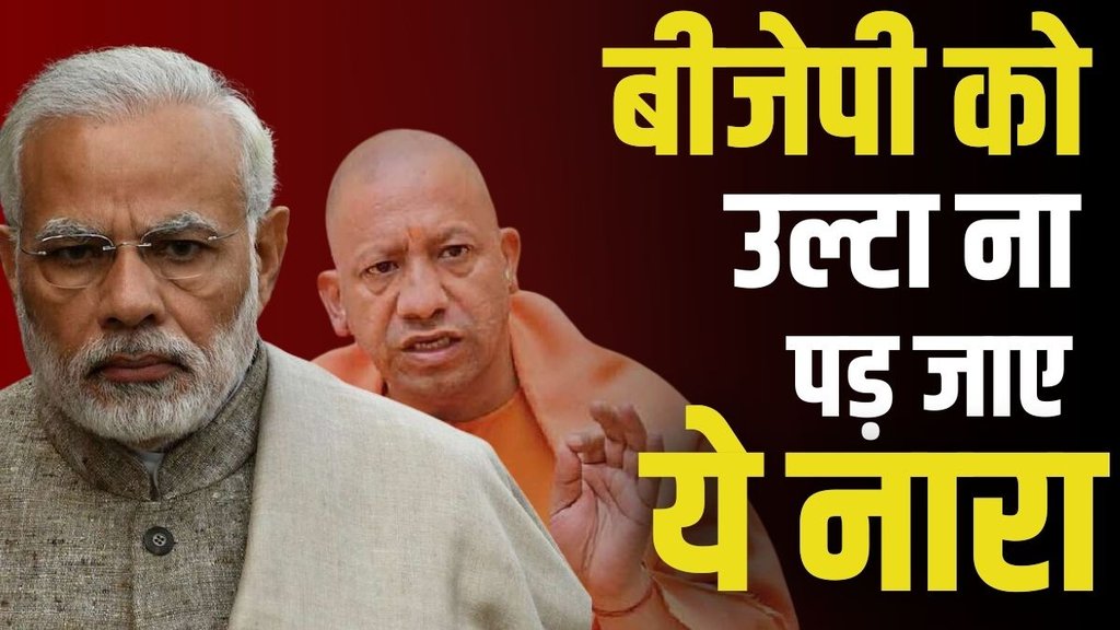yogi, modi, batenge to katenge