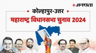 Kolhapur-north Election Result, Kolhapur-north Election Result 2024, Vidhan Sabha Election Result 2024, Vidhan Sabha Chunav Result