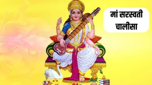 Saraswati Chalisa, Saraswati Chalisa benefits