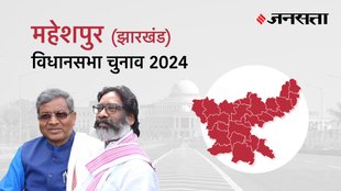 Maheshpur Election Result, Maheshpur Election Result 2024, Vidhan Sabha Election Result 2024, Vidhan Sabha Chunav Result