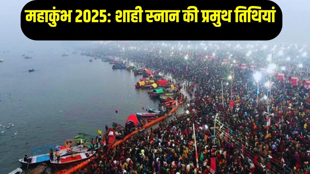 pret yoni se mukti ke upay, mahakumbh kaha lagega, Mahakumbh 2025, Prayagraj News, Mahakumbh 2025