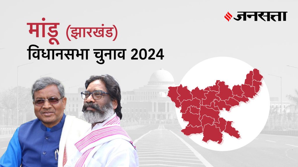 Mandu Election Result, Mandu Election Result 2024, Vidhan Sabha Election Result 2024, Vidhan Sabha Chunav Result