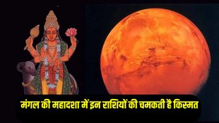 Mangal Mahadasha Effect, Mangal Mahadasha