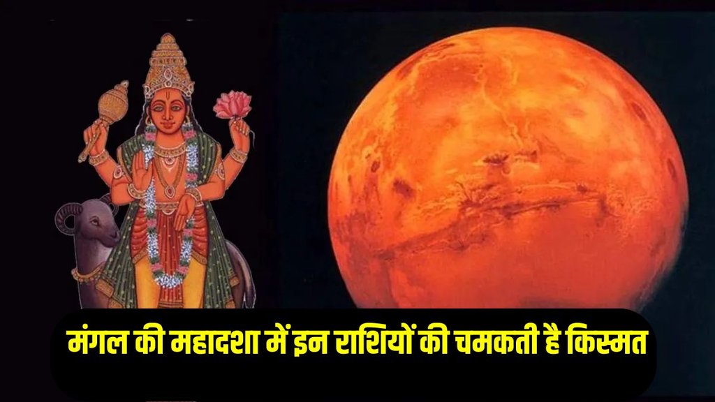 Mangal Mahadasha Effect, Mangal Mahadasha