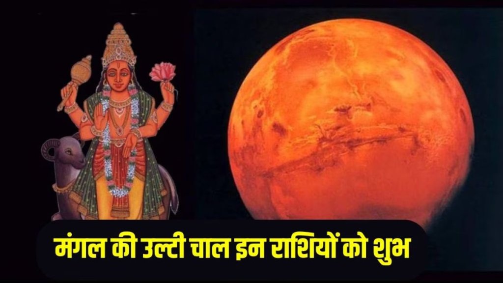 mangal vakri 2024, mangal vakri