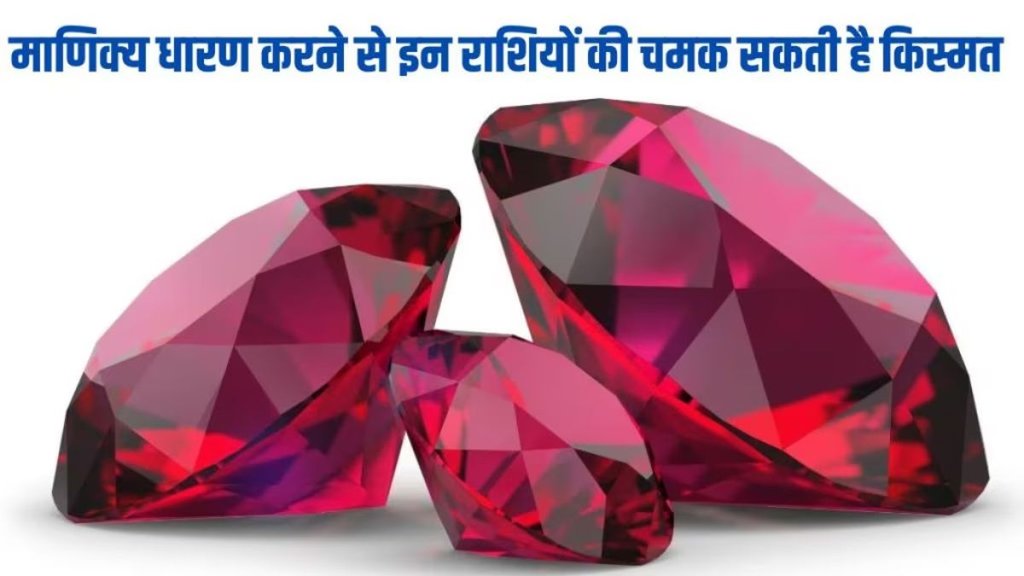 manik gemstone,manik gemstone benefits
