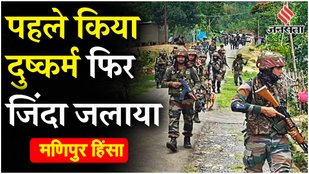 Woman raped and burnt alive in Manipur