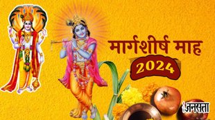 margashirsha maas start date 2024, margashirsha maas start to end date 2024, margashirsha maas me kya kare, margashirsha maas me kya na kare, margashirsha month me kya karna chahiye, margashirsha maas do and don't, margashirsha 2024 vrar tyohar