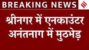 Jammu Kashmir Encounter BREAKING NEWS: Anantnag में दो आतंकी ढेर; Srinagar में एनकाउंटर जारी
