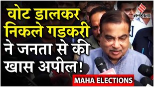 Maharashtra Elections 2024: Nitin Gadkari का दावा - 80 सभाओं के बाद BJP की जीत तय | Mahayuti VS MVA