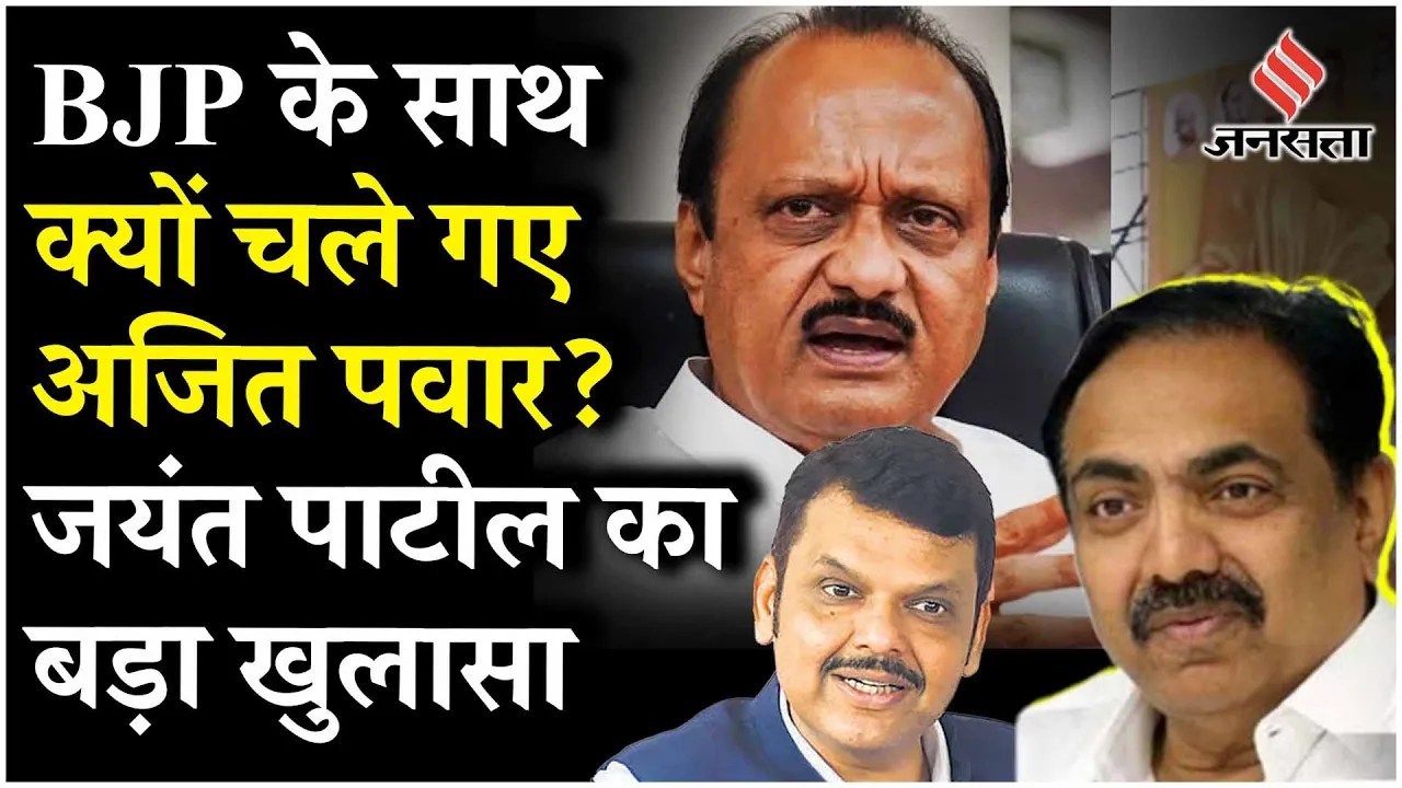 Maharshtra Elections: MVA ने लगाया बड़ा आरोप कहा Ajit Pawar को Blackmail किया गया, घिर गए Fadnavis ?