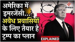 US Immigration Policy: Donald Trump की US New Immigration Rules, 4 लाख लोगों को किया गया चिन्हित !