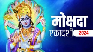 Mokshada Ekadashi 2024, Mokshada Ekadashi date