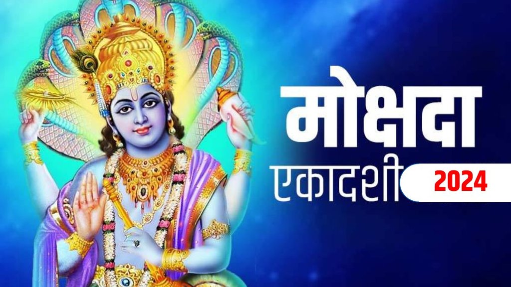 Mokshada Ekadashi 2024, Mokshada Ekadashi date