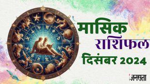 monthly horoscope, libra December 2024 monthly horoscope, leo December 2024 monthly horoscope, virgo December 2024 monthly horoscope, singh December rashifal 2024 monthly horoscope, kumbh December 2024 rashifal, December monthly horoscope 2024, monthly horoscope 2024, December lucky zodiac
