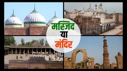 Controversial Mosques of India: अजमेर दरगाह-संभल के अलावा इन मस्जिदों पर भी विवाद, हिंदू बताते हैं मंदिर