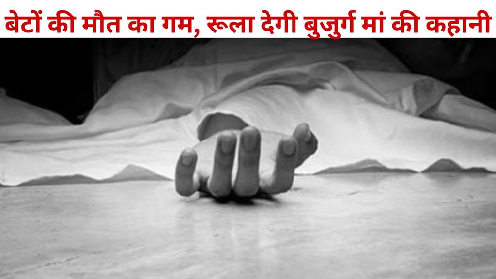 Bareilly news, mother died after son murder in Bareilly, mother died after son murder