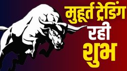 Muhurat Trading के एक घंटे में निवेशकों पर पैसों की बरसात, कमाई 4 लाख करोड़ के पार