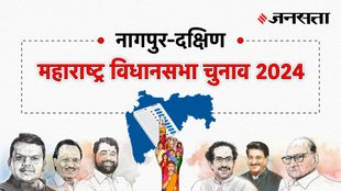 Nagpur-south Election Result, Nagpur-south Election Result 2024, Vidhan Sabha Election Result 2024, Vidhan Sabha Chunav Result
