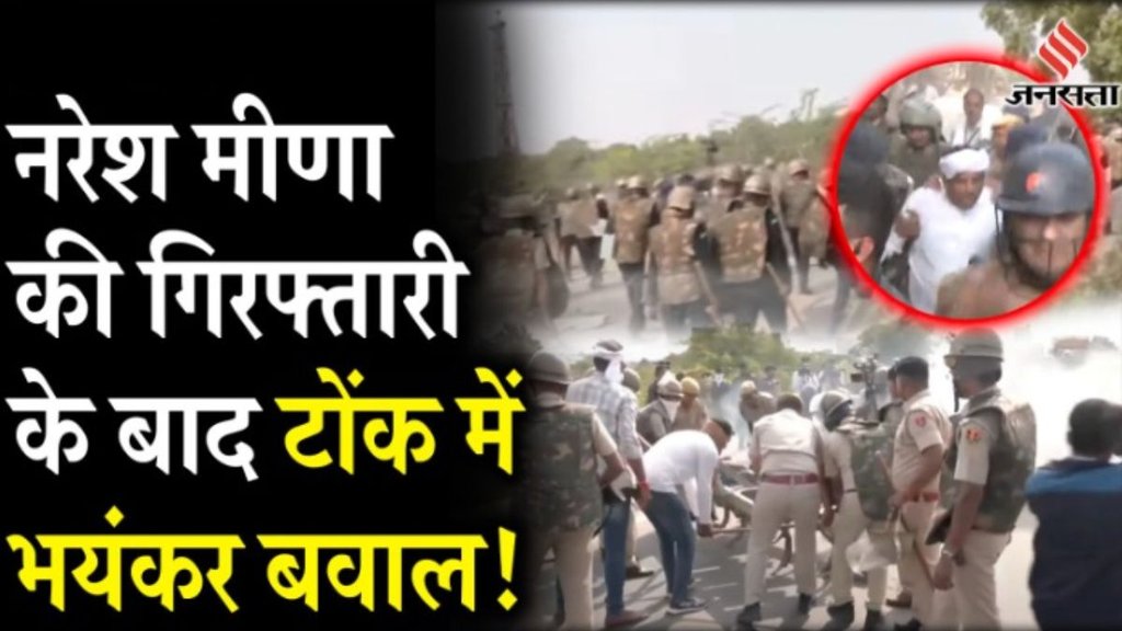 naresh meena | rajasthan police |