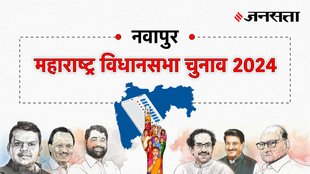 Nawapur Election Result, Nawapur Election Result 2024, Vidhan Sabha Election Result 2024, Vidhan Sabha Chunav Result