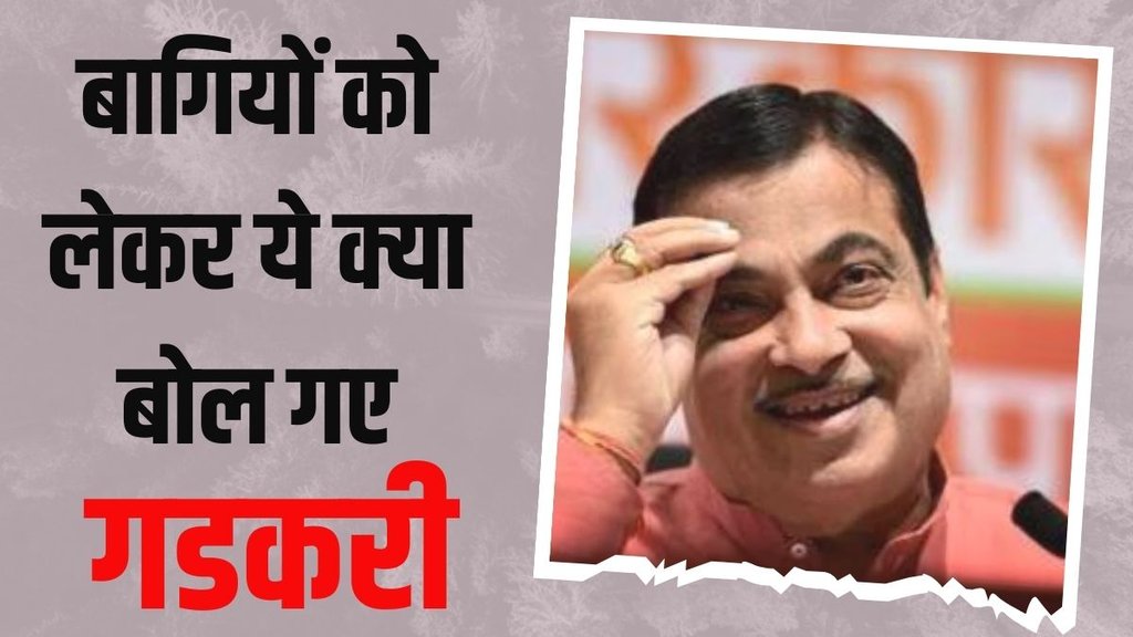 Nitin Gadkari, Nitin Gadkari calls out corrupt BJP leaders
